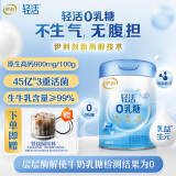 伊利轻活0乳糖全脂配方奶粉750g 乳糖不耐 0蔗糖 益生菌 高钙高蛋白
