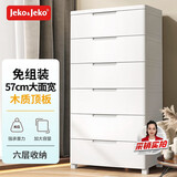 JEKO&JEKO抽屉式收纳柜卧室客厅储物柜衣柜床头柜玩具零食整理柜五斗柜六层