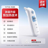 鱼跃（yuwell）耳温枪红外电子婴幼儿童宝宝老年人体温度计医用款高精准度测温枪 【静音夜光】准度革新突破YHT108