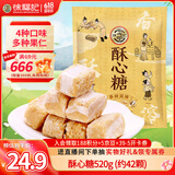 徐福记酥心糖520g约42颗酥糖儿童零食糖果结婚喜糖散装解馋零食