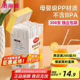 美丽雅吸管一次性食品级 300支独立包装 儿童婴儿宝宝弯头吸管