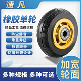 速凡万向轮单轮静音橡胶脚轮手推车3寸4寸5寸6寸8寸重型拉车板车轱辘 5寸单轮 （重型）