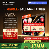 酷开创维K6 Pro 65英寸墨晶屏S65 Pro Mini LED电视 1056分区 2400nits 4+64GB 以旧换新液晶电视65P7F