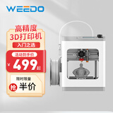 WEEDO高精度家用智能3d打印机TINA2s桌面级儿童玩具定制模型大尺寸WIFI云打印diy三d打印机静音自动调平 周年庆抢五折【TINA2限时限量】