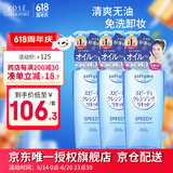 高丝（KOSE）卸妆液 240m*3瓶 蓝色 升级温和卸妆油 干湿两用 礼物男女618