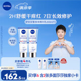 妮维雅（NIVEA）【 孙颖莎同款】舒安双管身体乳精华舒缓修护精华乳液女士200ml*2