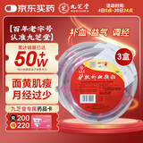 九芝堂 驴胶补血颗粒 20g*30袋*3盒 补气血男女养血 调经 体虚乏力 面黄肌瘦 头晕目眩 月经过少 OTC 疗效险（成份含阿胶 黄芪 党参 熟地黄 当归）