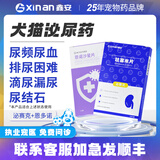 鑫安消石康猫尿结石尿结晶狗利尿通宠物尿道炎膀胱结石排石尿血利尿药 尿血套餐：泌塞克+恩多诺