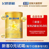 飞鹤星飞帆卓睿 幼儿配方奶粉 3段(1-3岁)130克【京东试用装】