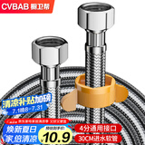 橱卫帮（CVBAB）304不锈钢水管30CM面盆马桶进水软管双头上水管4分冷热通用CV703
