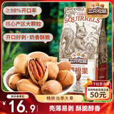 三只松鼠碧根果 每日坚果炒货干果进口休闲零食小吃160g/袋