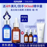 TAKAMI小蓝瓶精华30ml+黄金C精华30ml补水保湿护肤化妆品套装生日礼物