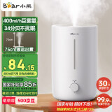 小熊（Bear）【银离子抑菌】加湿器家用大雾量 卧室婴儿轻音空气空调加湿器 办公室桌面小型国家补贴JSQ-Z50G2