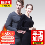 恒源祥【冬季热销】保暖内衣男女加厚加绒秋衣秋裤套装含羊毛秋冬棉衣