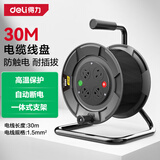 得力（deli）过热保护电缆线盘工程接线盘移动电缆盘卷线盘插座插排4位30m