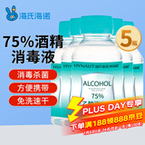 海氏海诺75%酒精消毒液 乙醇消毒液102ml*5瓶 痘痘耳钉耳洞皮肤消毒