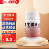 [云鹏]维生素B12片 25μg*100片 2盒装