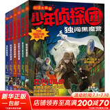 少年侦探团系列 第一季全套6册 强大脑版 附强大脑解密卡 江户川乱步少年团 侦探推理探案小说