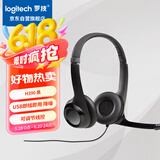罗技（Logitech）H390 立体声USB耳机 带麦克风话筒 电脑笔记本办公耳麦 单个装