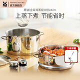 WMF福腾宝汤蒸锅不锈钢锅汤锅煮锅家用蒸笼蒸屉双耳煮锅Astoria套装 蒸锅（含双耳蒸屉） 2层 24cm