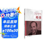 相信 理查 狄维士 著 安利创始人诠释成功法则集结99条人生箴言 成功励志