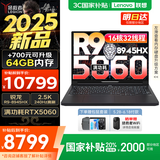 联想拯救者R9000P 2025国家补贴电竞游戏笔记本电脑y 满血RTX5070可选 十六核旗舰锐龙9 R9-8945HX 32G 1T 5060 黑 16英寸专业超竞屏｜240Hz｜2.5K