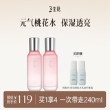 三生花百雀羚沁润焕颜精粹水100ml 爽肤水化妆品柔肤补水保湿 