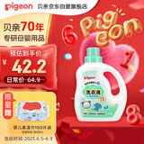 贝亲婴儿洗衣液（清新果香）1.5L 全家可用 老品升级