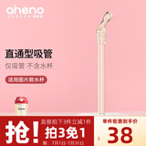恩尼诺（aneno）儿童水杯吸管鸭嘴专用（拍下请联系客服） 直通吸管头（A211）