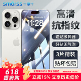 Smorss【3片装+神器】适用苹果14promax钢化膜iphone14promax手机膜高清防摔防刮屏幕保护膜抗指纹无黑边