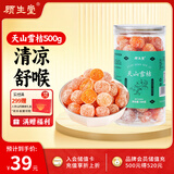 顾生堂天山雪桔干500克大果雪桔金桔干蜜饯果脯果干 办公室休闲食品零食