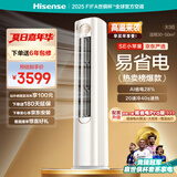 海信（Hisense）空调 3匹 易省电SE 小苹果【海信电视看球搭子，看的爽凉得快】立式空调 柜机KFR-72LW/A200-X1