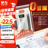 晨光（M&G）文具孔庙祈福考场零金属套装初高中学生专用考试套装 0金属圆规/涂卡尺/铅笔/套尺/橡皮 HARL2562 