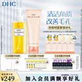 蝶翠诗（DHC）卸妆深层清洁组合卸妆油200ml+磨砂膏100g套装改善角质礼物