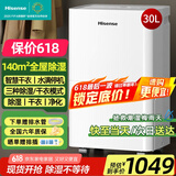 海信（Hisense）除湿机30L/天回南天干衣轻音卧室家用抽湿机 140㎡大面积地下室车库除湿器吸湿器 干燥防霉去湿