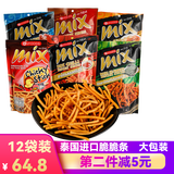 VFOODS MIX 泰国进口脆脆条香膨化薯条网红咪咪虾条怀旧办公室追剧休闲零食 6口味 60g*12包