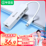 毕亚兹 Type-C网线转接头免驱动有线网卡RJ45接口分线器转换器USB转网口扩展坞笔记本以太网口四合一拓展