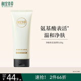 相宜本草净澈焕活洁颜乳100g（洗面奶 清洁）护肤品