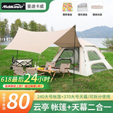 曼迪卡威（Mdikawe）全自动帐篷户外地震应急露营帐篷装备全套4-6人防风防雨免搭遮阳 帐篷天幕二合一款可拆卸独立使用 配防潮垫/野餐垫/收纳包