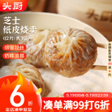 头厨纸皮烧麦 芝士三丁 240g*3袋共12个 早餐半成品速食 苏州手作烧卖