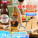 美丽雅开瓶器啤酒鸡尾酒起子神器 多功能挂绳收纳启瓶器
