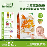 小皮（Little Freddie）有机高铁米粉藜麦多谷物味160g*1盒 宝宝辅食婴儿米糊钙铁锌米粉