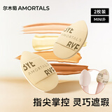 尔木萄（AMORTALS）小不点遮瑕腮红粉扑手指粉扑美妆粉底扑干湿两用不吃粉节日礼物