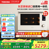 东芝（TOSHIBA）白珍珠水波炉2.0轻奢款原装进口家用变频微波炉微蒸烤炸一体机蒸烤一体白色YD5000CNW台嵌两用30L