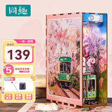 同趣樱之旅拼装书立家居装饰手工diy拼插书挡立体拼图玩具生日礼物女