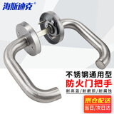 海斯迪克 【京仓配送】不锈钢圆管防火门把手 消防逃生门锁（2个起订）HKLY-128