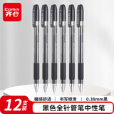 齐心（Comix）黑色全针管笔中性笔签字笔水笔0.38mm 书写工具 12支/盒 GP038