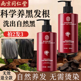 同仁堂何首乌洗发水黑灵芝白发滋养黑发根中老年治中药洗发露