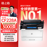 格之格228a硒鼓 适用惠普403d硒鼓 m403dn m403dw m403n m427dw硒鼓 m427fdn m427fdw打印机墨盒 cf228a硒鼓