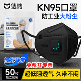 佳睦KN95防尘口罩工业粉尘七层活性炭装修打磨带呼吸阀专用口 50枚黑